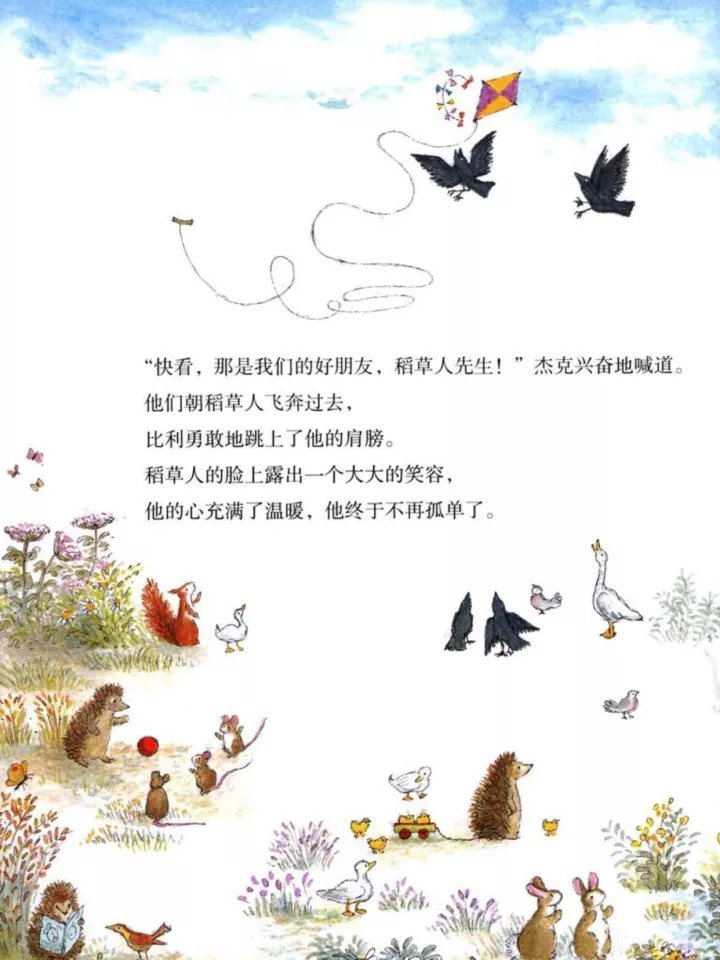 稻草人儿童绘本是告诉孩子什么,孤独的稻草人绘本完整版