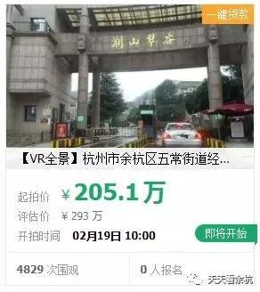 杭州余杭房产捡漏,余杭捡漏房首付52万