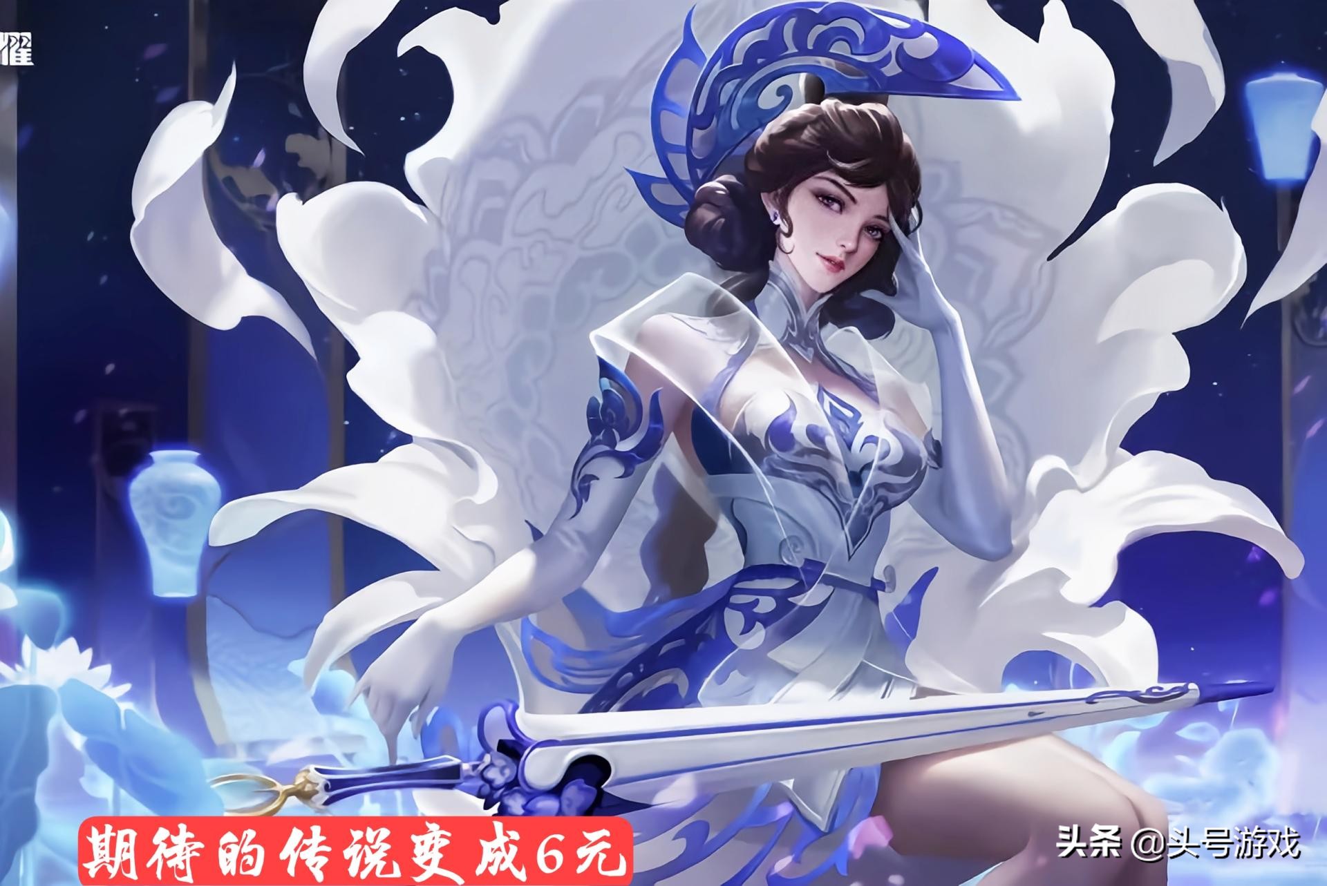 露娜6元返场多少点券,王者荣耀露娜六元秒杀