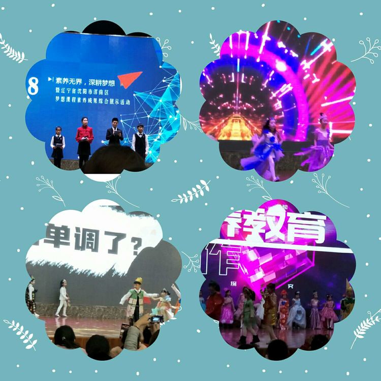 素养*界无**深耕梦想——2018年西和县梦想教师观摩学习感悟