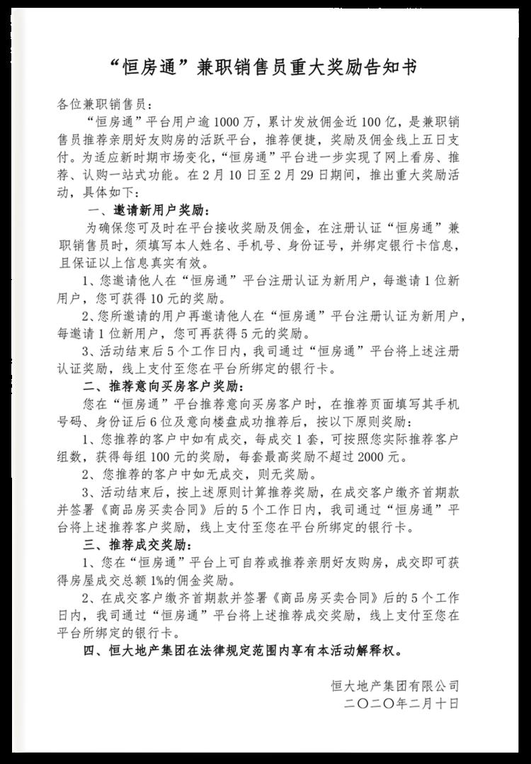 恒大网上购房详细政策,恒大网上卖房致胜启示