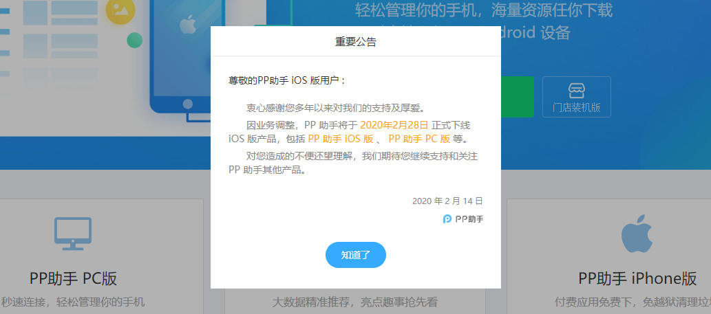 pp助手ios版上线了,pp助手ios版下线了吗