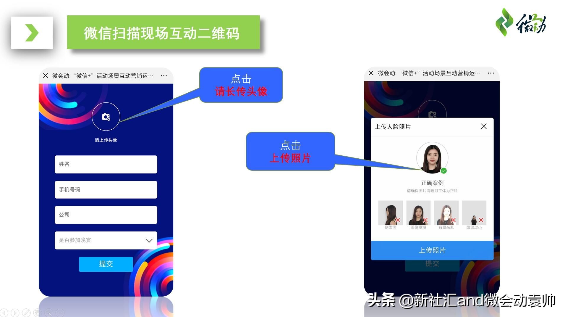 众多大屏互动产品免费开放微会动平台基础版助力2019企业年会季