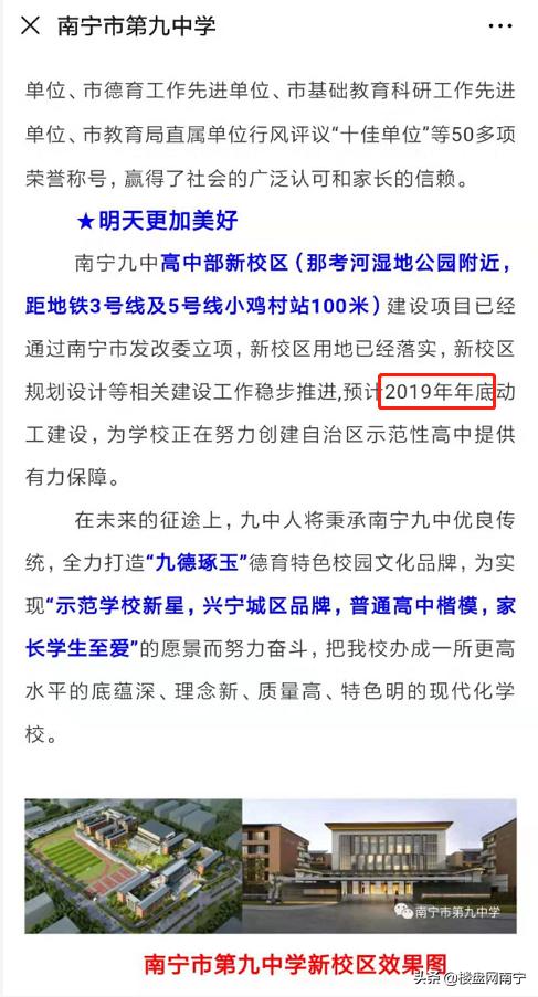 南宁九中高中部新校区最新消息,南宁九中兴宁校区何时竣工