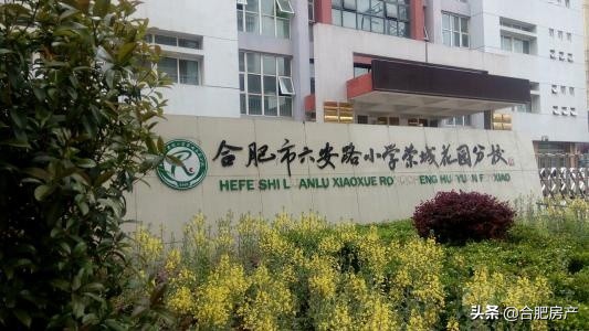 合肥学区房小区一览表及价格,合肥最新中小学开学清单