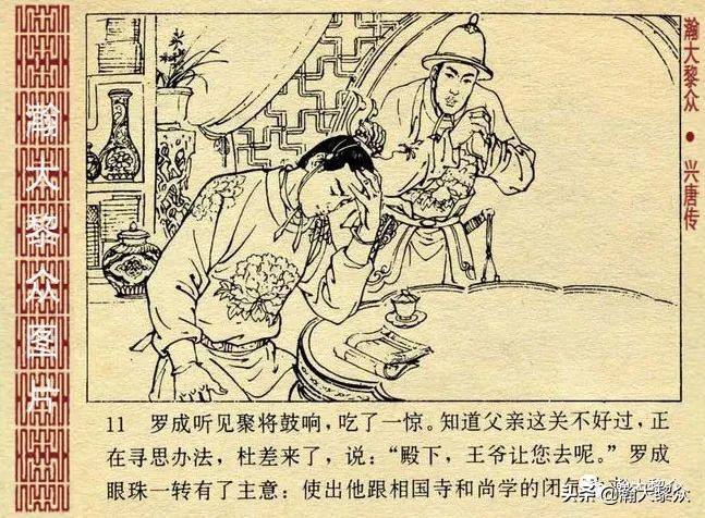 连环画兴唐传1-34册全集价格,连环画兴唐传30集