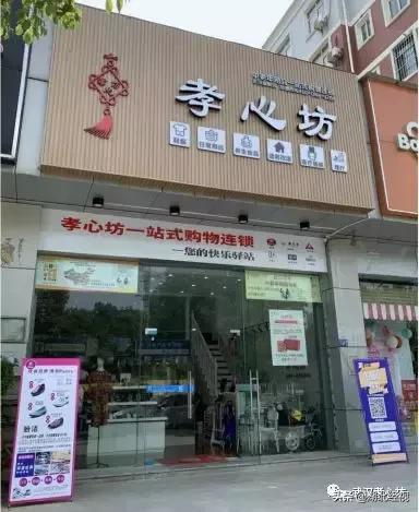 老年人用品专卖店加盟孝心坊,南京孝心坊中老年用品连锁店