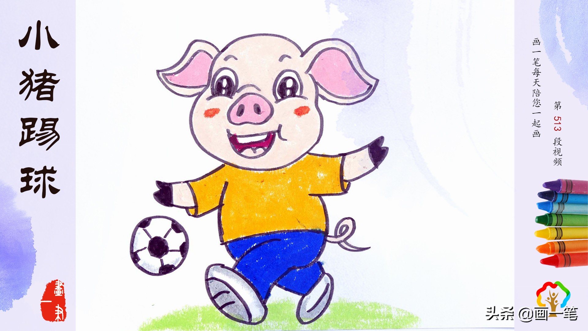 蜡笔画小猪儿童画,蜡笔画小猪简单教程