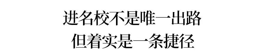 世界五百强告诉你学历不重要,但他们不会去普通大学招员工