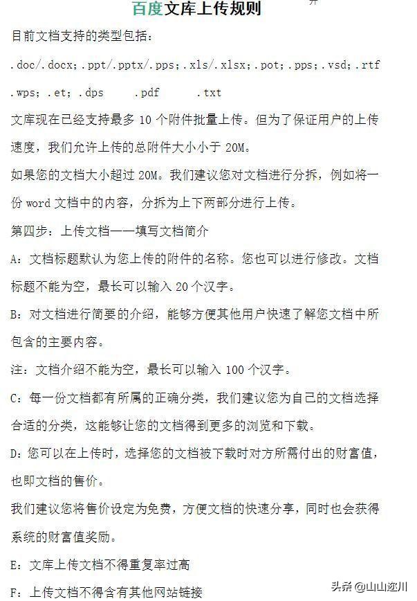 百度文库上传付费文档赚钱靠谱吗,手机百度文库怎么上传付费文件