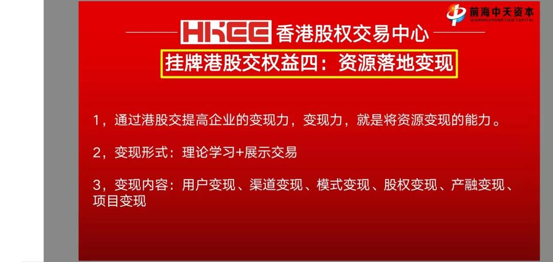 香港股权交易中心有哪些板块,香港交易中心挂牌条件