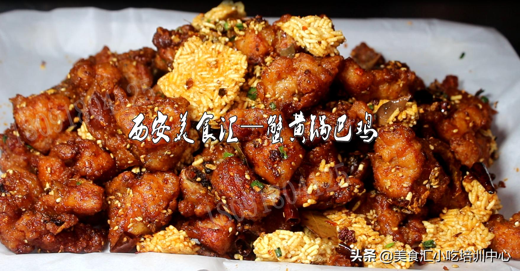 蟹黄锅巴鸡投资大概多少钱,蟹黄锅巴炸鸡加盟费多少钱