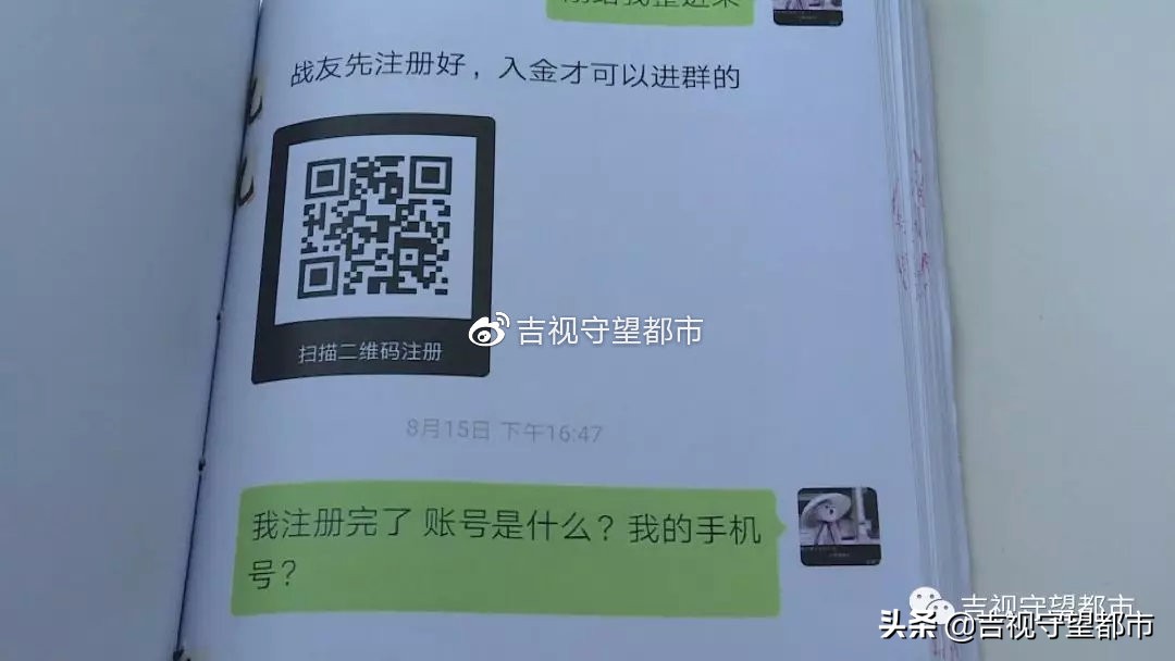 加微信拉群投资套路,拉人入群投资的骗局