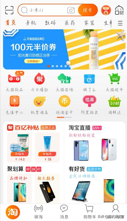 淘宝有哪些流量渠道,淘宝电商店铺运营教程