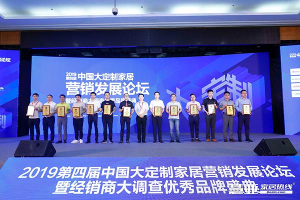 定制家居品牌峰会,第四届中国家居品牌大会