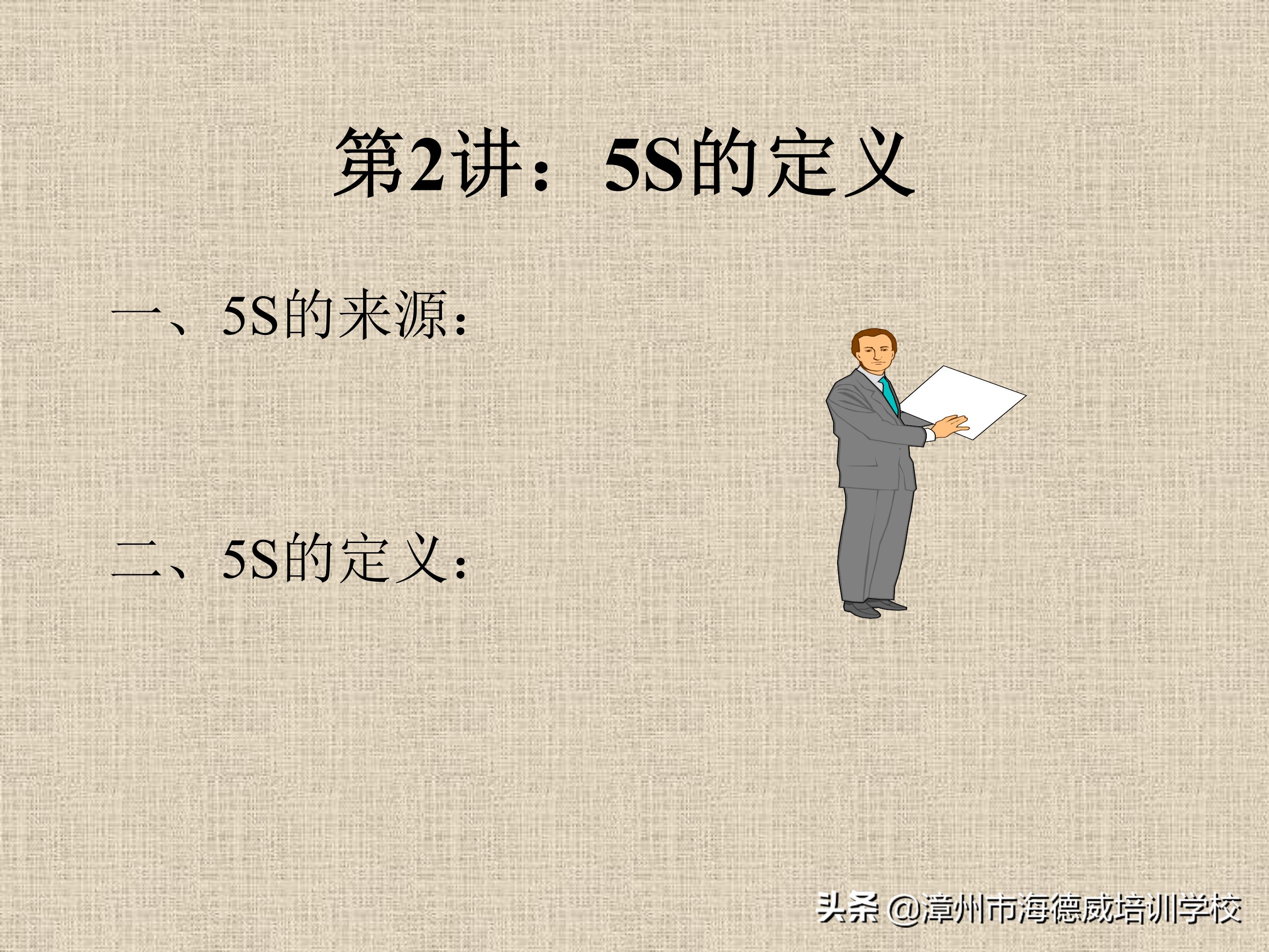 公司5s管理培训讲义ppt,5s管理与推行培训讲义