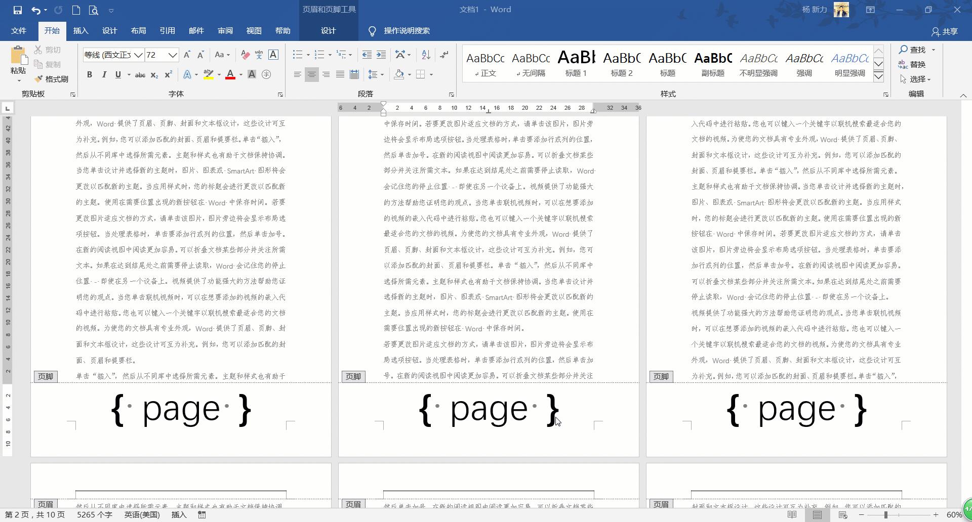 word文档如何快速添加页码,word中如何快速插入页码