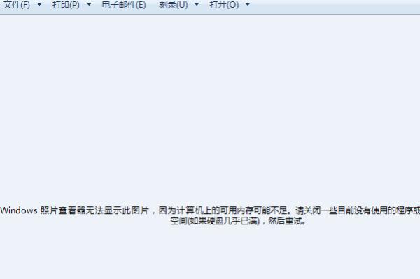 图片显示内存不足不能打印,图片提示内存不足怎么回事