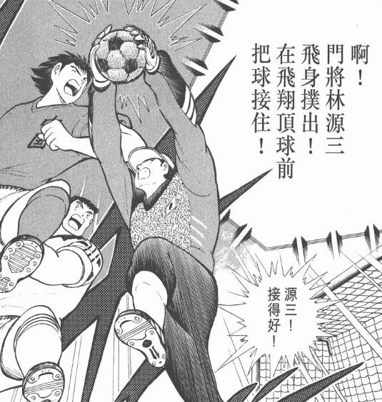 足球小将世青赛中国对沙特,足球小将中国队阿根廷世青赛