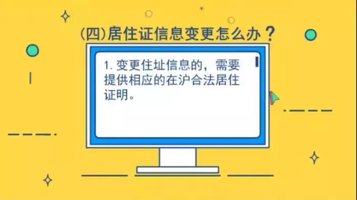 上海居住证变更地址线上怎么办理,上海居住证变更地址怎么办理