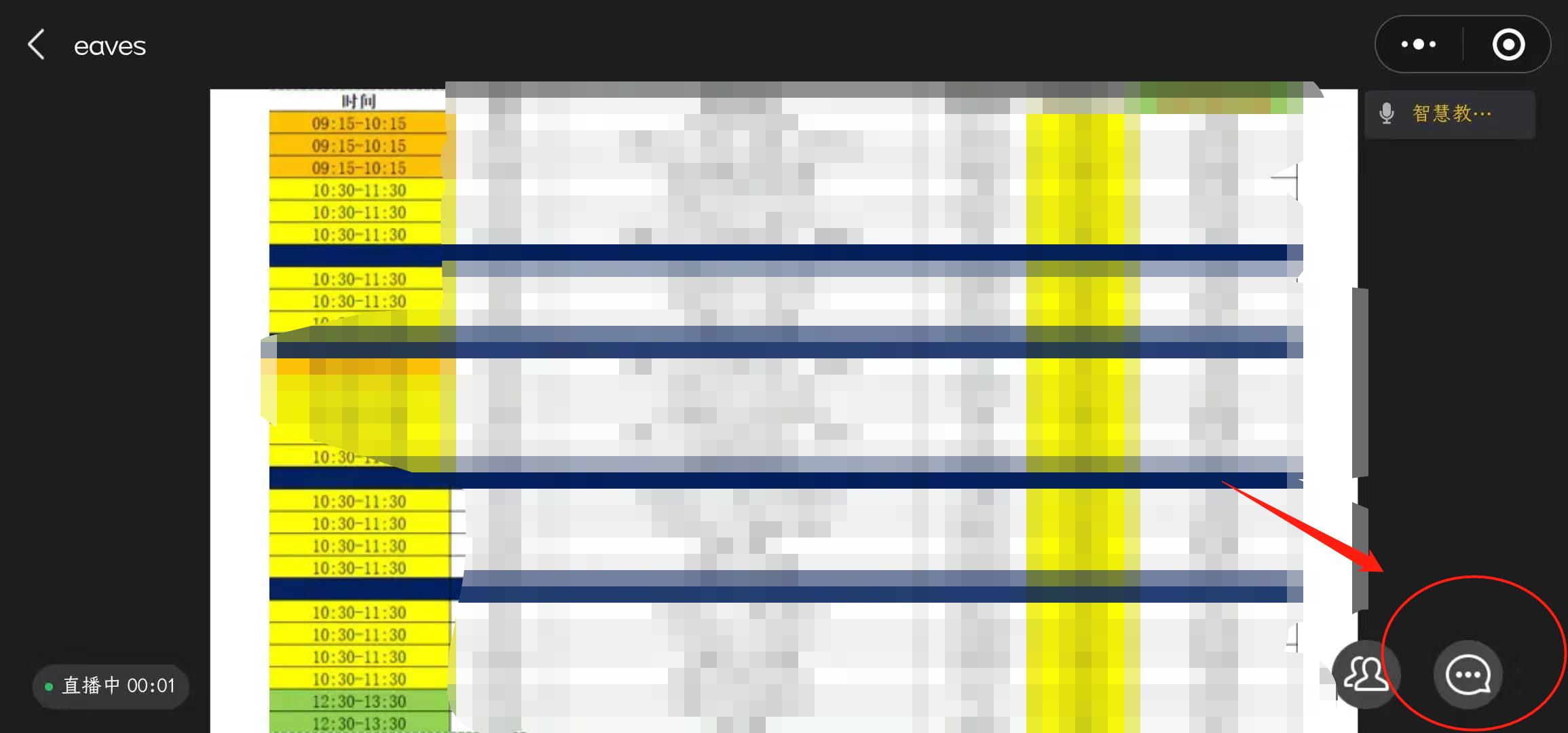 希沃直播课堂的使用方法,如何用希沃云课堂上直播课