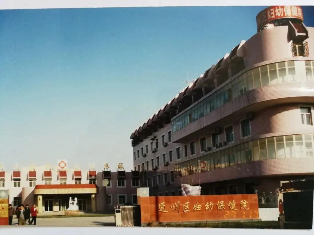 通州妇幼儿科最新消息,北京通州妇幼保健院等级