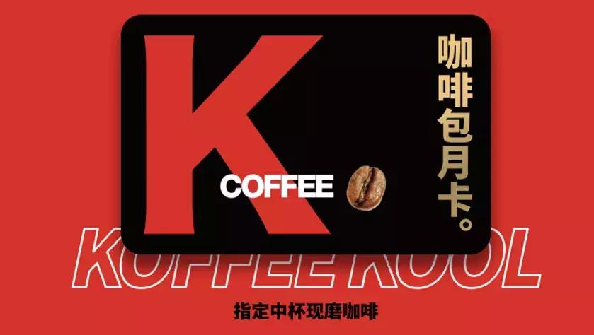 肯德基咖啡月卡靠谱吗,肯德基18元咖啡月卡每天两杯