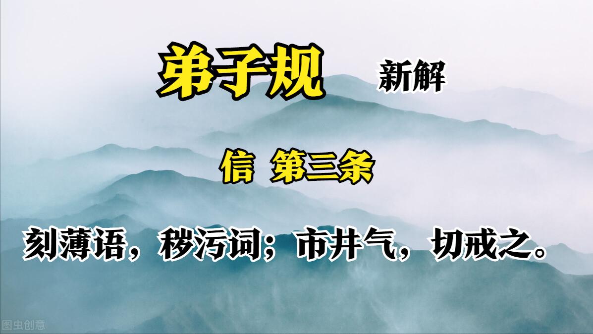 弟子规己所不欲勿施于人感悟,弟子规中说每天坚持练习的话