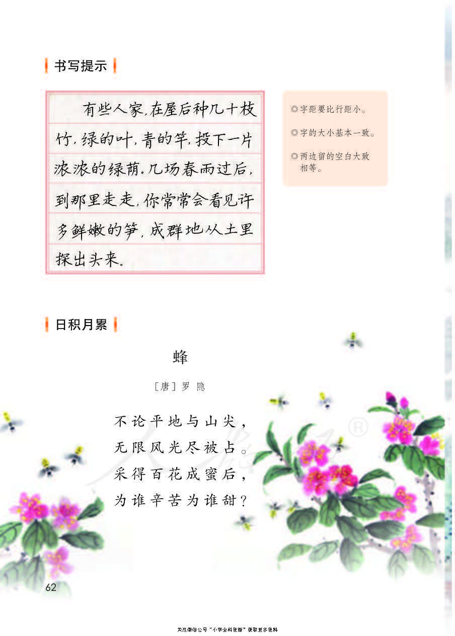 部编版语文四年级下册电子课本，老师家长都需要