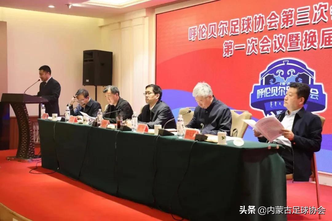 呼伦贝尔市足球协会,呼伦贝尔第五次代表大会