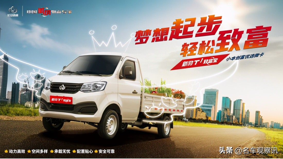 长安跨越新豹t1厢式货车,长安跨越新豹t1试驾视频