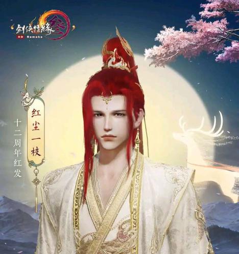 剑网三历代红发汇总,剑网三红发最贵的有哪些