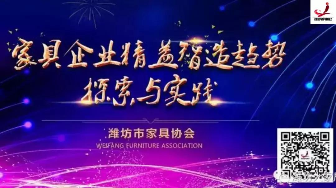 2018年家具行业,潍坊最近二十年发展史