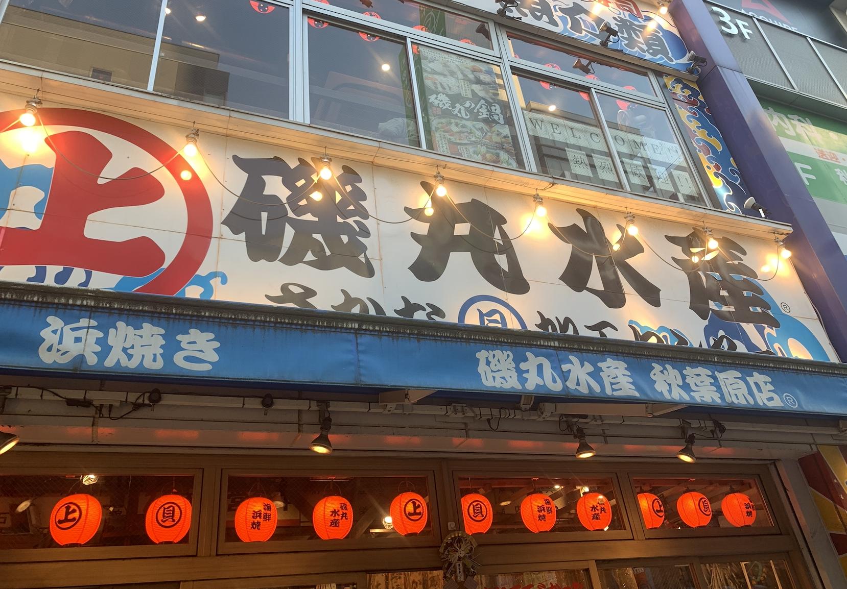 黑糖的日本之旅Day1|免押金西瓜卡购买教程+秋叶原的吃货之旅