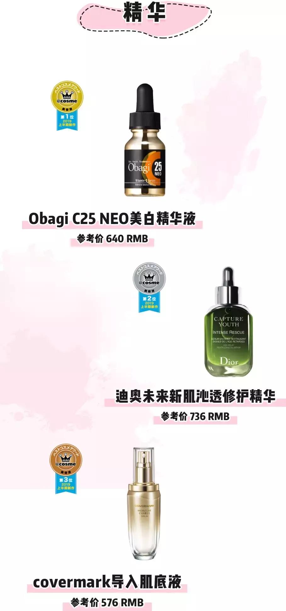 2019cosme大赏榜单出炉你有用过吗,cosme2019年度大赏