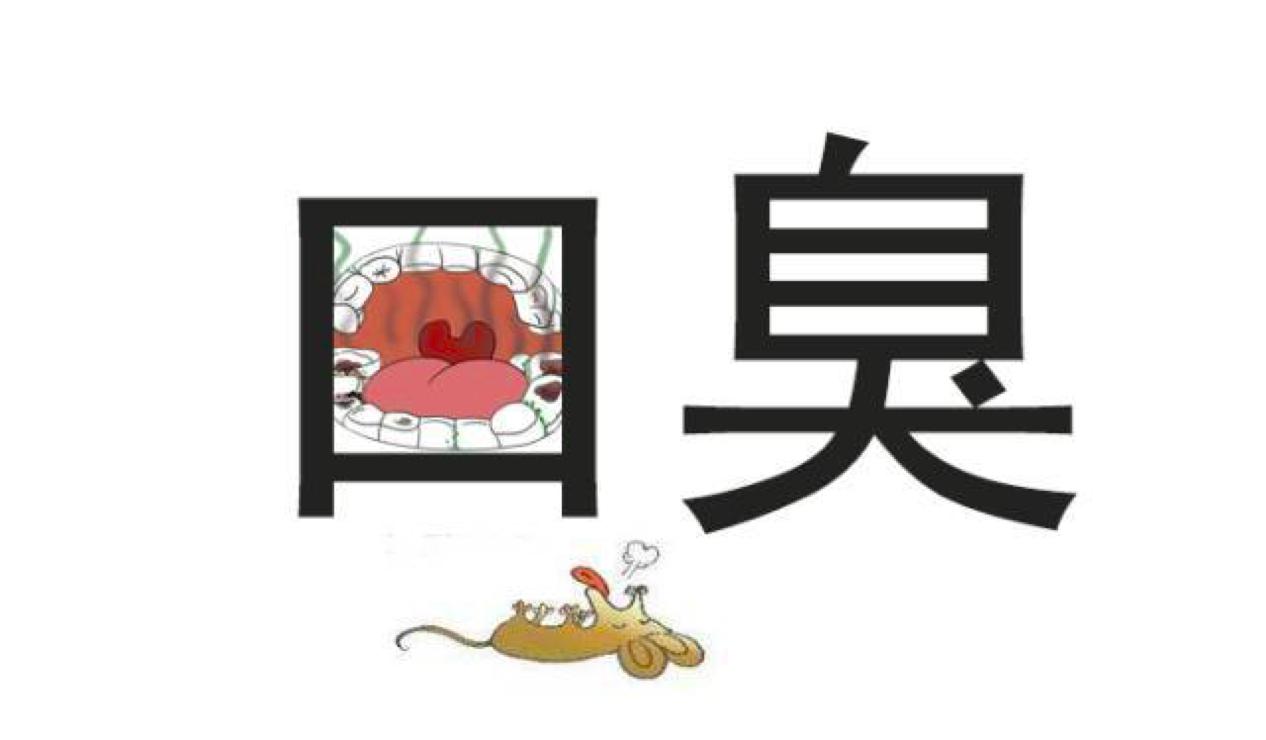 口臭口干口苦是什么原因怎么解决,儿童有口气口臭是什么原因引起的