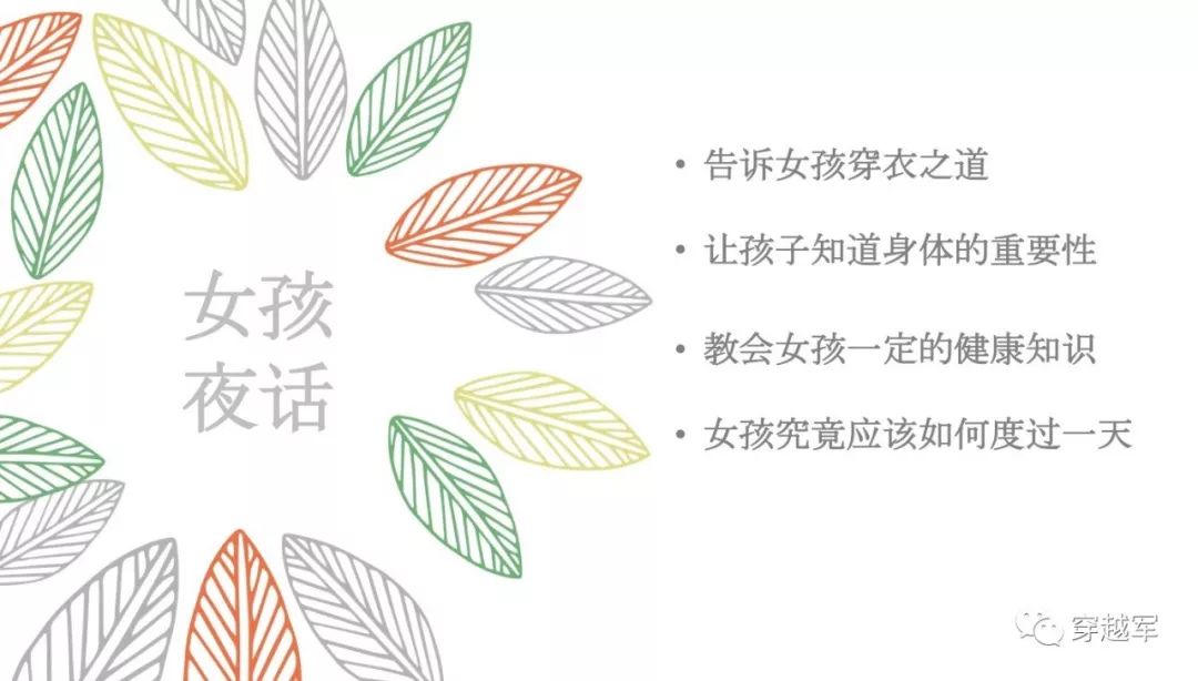 穿越军|童铁旅气质女孩安全营-懂卫生、懂安全、懂自己