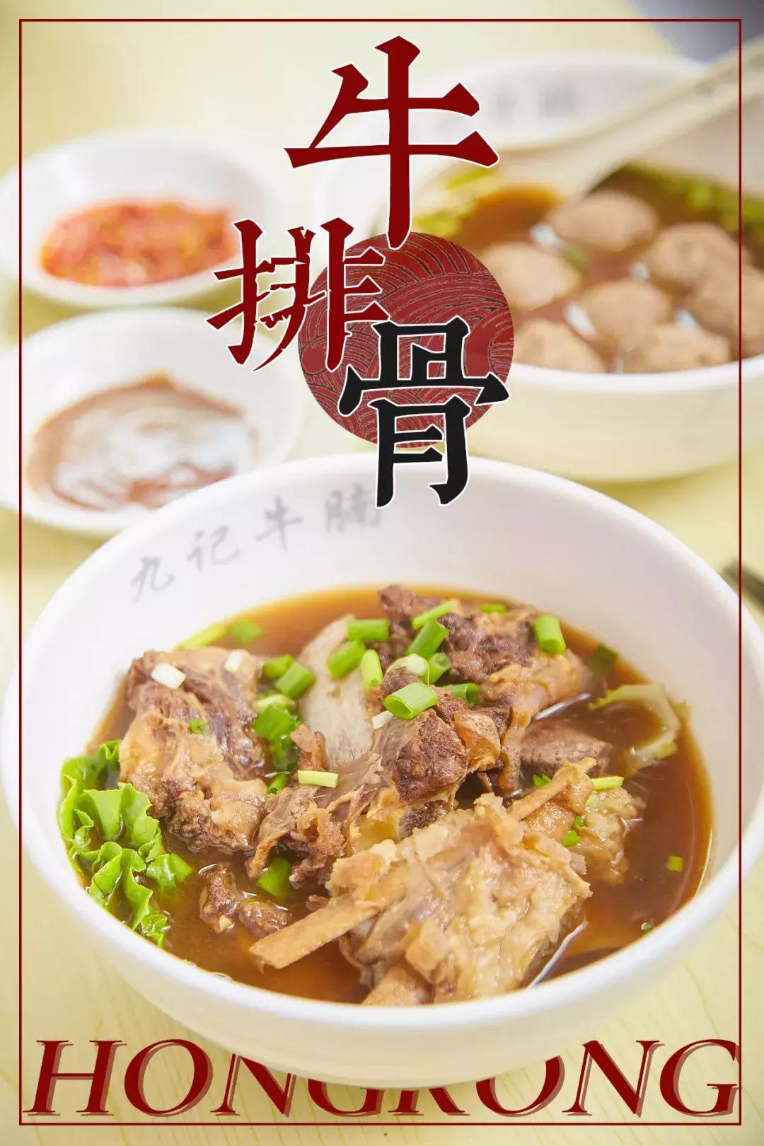 香港九记牛腩真实图,香港九记牛腩视频