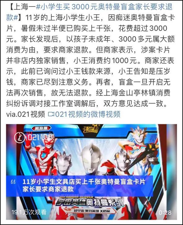 熊孩子买奥特曼卡片的新闻,奥特曼卡片3000元