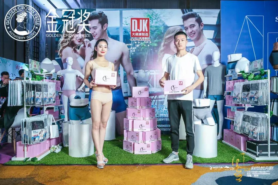 剑指中原·逐鹿争芳|内衣视界财智峰会（河南站）品牌展示