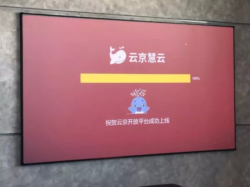 云京慧云开放平台正式上线