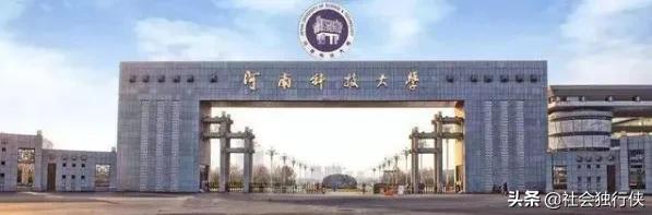 临床医学博士点、“双一流”建设，河南科技大学正在驶入快车道