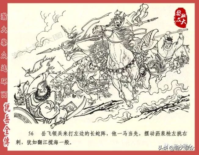 瀚大黎众连环画东汉演义第22集,连环画说岳全传之金兵入中原