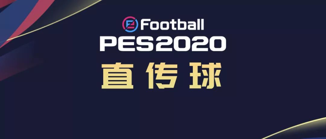 足球直传斜插二过一辅助练习,实况足球最新快速反击阵容