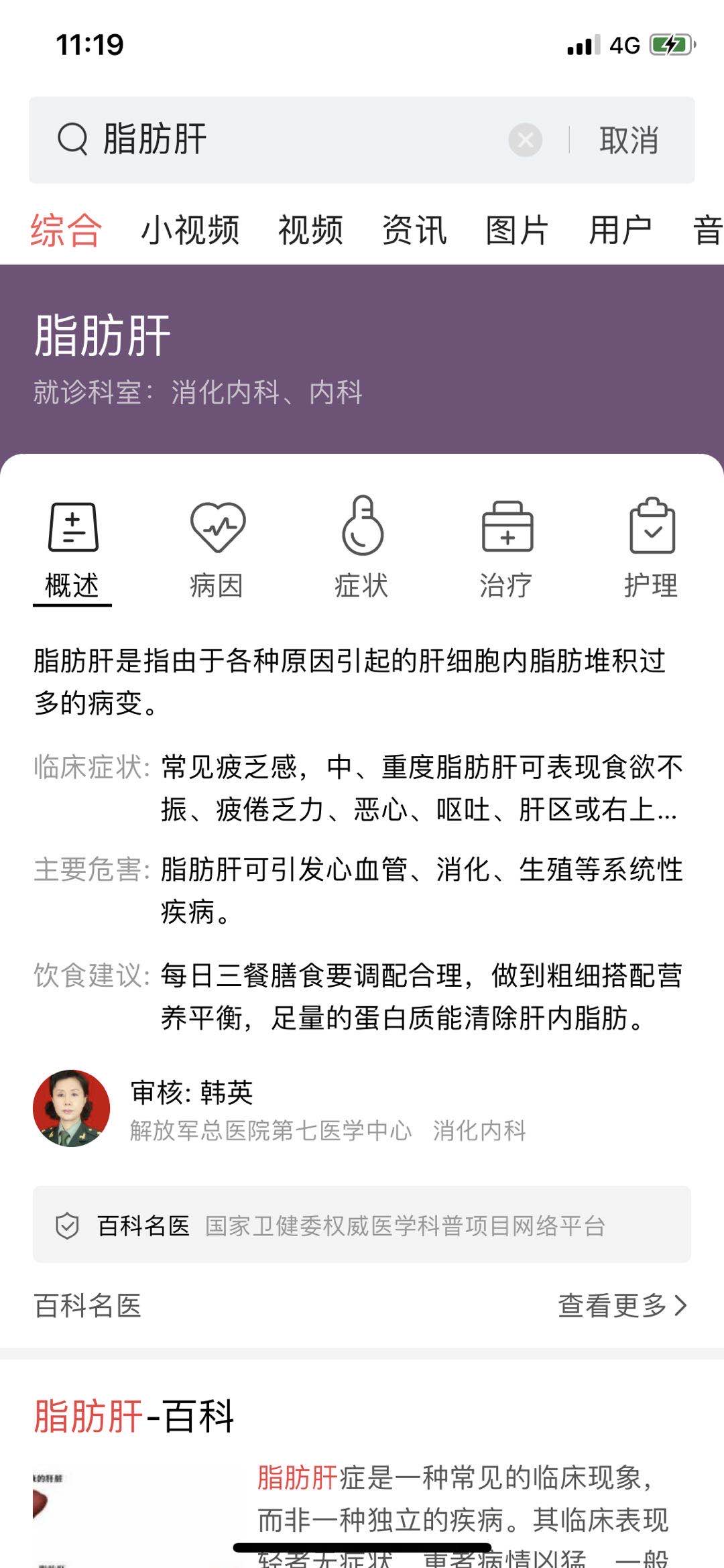 脂肪肝危害和注意事项,脂肪肝对身体有哪些危害呢