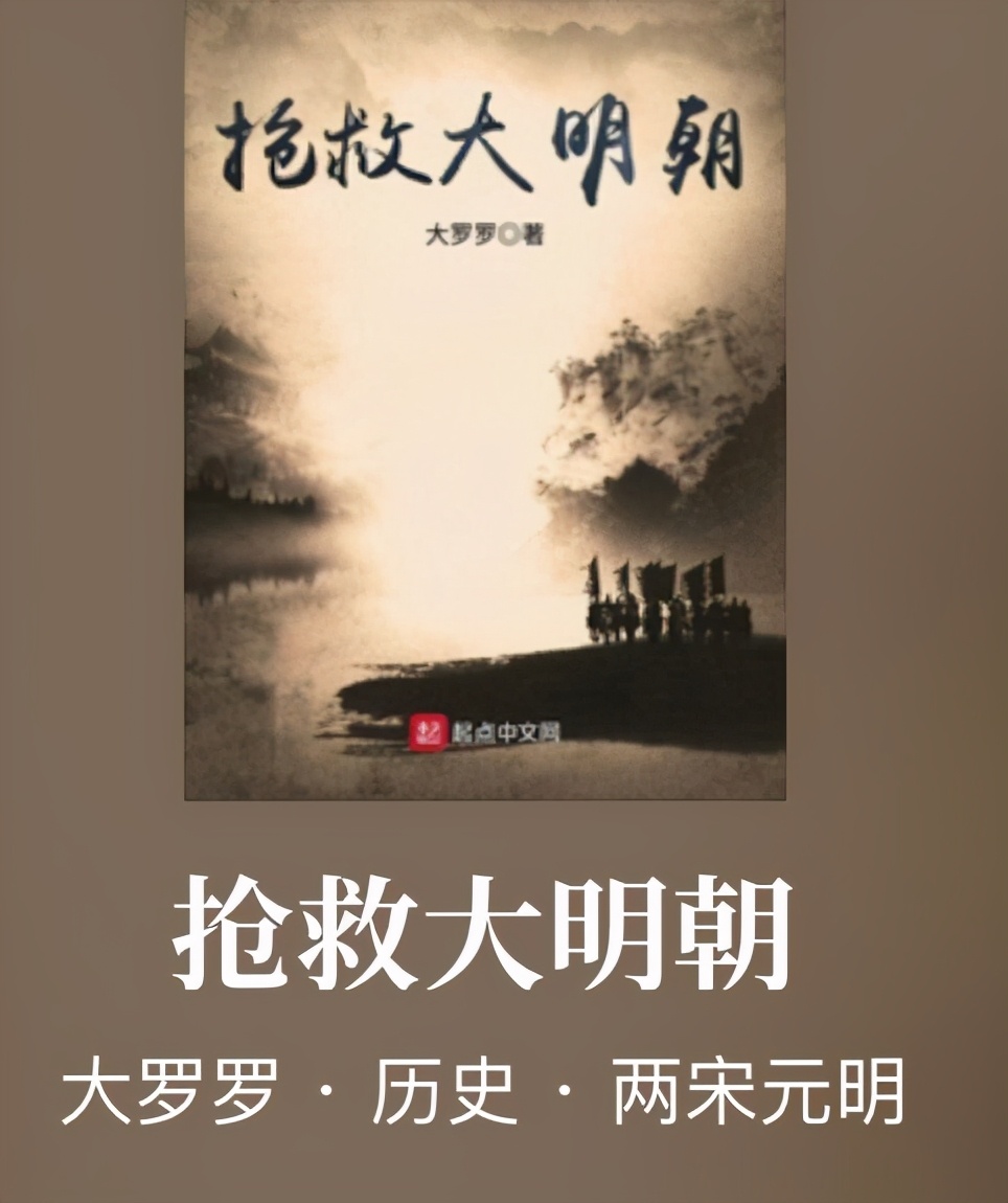 抢救大明朝完本,历史小说大明朝