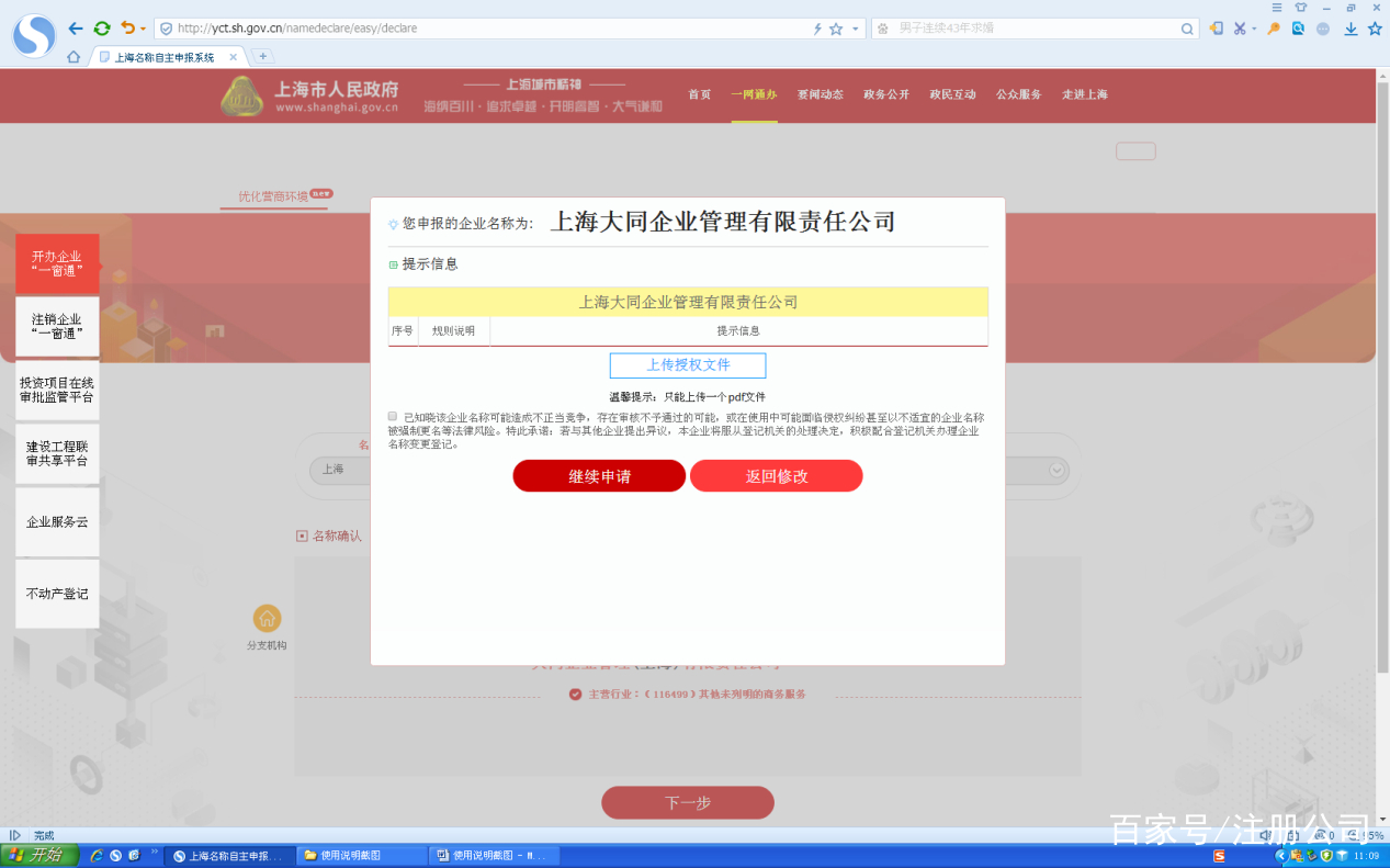 上海一网通办缴纳社保操作步骤,上海注册公司一网通办图文教程