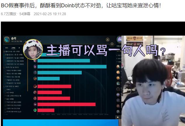 Bo人传：Doinb险直播开骂；天才选手是如何被假赛拉下水？