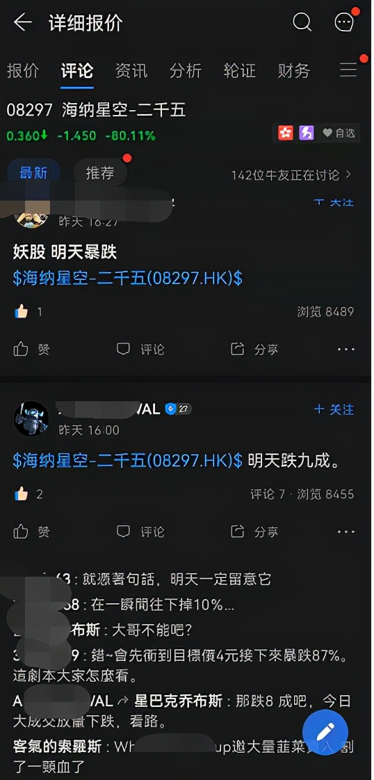 一天两只杀猪盘上演：海纳星空跌90%，大股东频繁出售股票