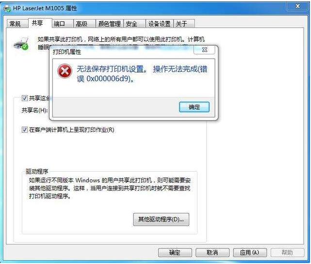 0x000006d9无法连接网络打印机,打印机共享时出现0x000006d9